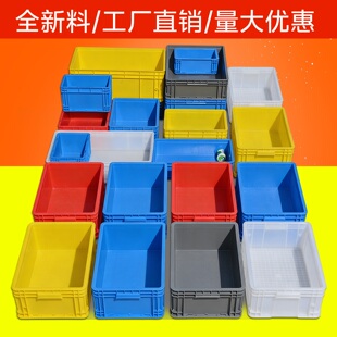 小号周转箱加厚塑料零件盒子工具货架收纳箱储物盒螺丝物料塑胶盒