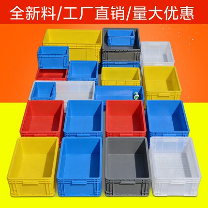 小号周转箱加厚塑料零件盒子工具货架收纳箱储物盒螺丝物料塑胶盒