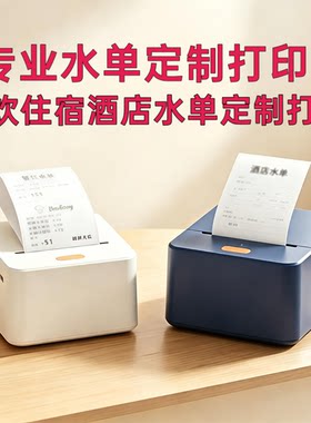 代打印点菜单制作小票定制 酒店 餐饮 超市购物水单 药品消费清单