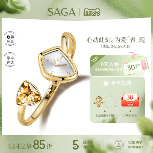 SAGA/世家魅影手镯表女情侣送礼