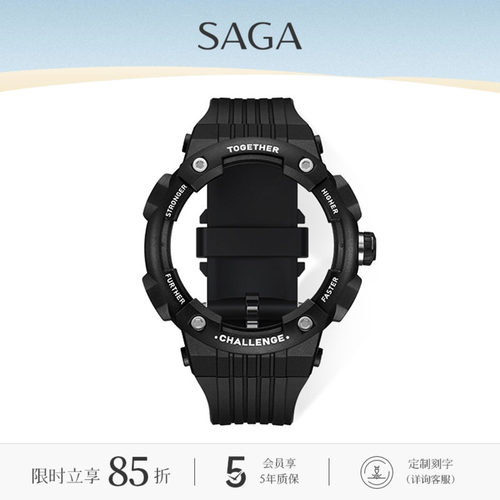 SAGA世家金属表壳+硅胶表带