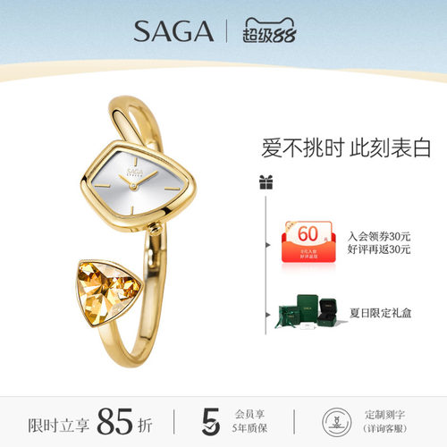 SAGA/世家魅影手镯表女情侣送礼