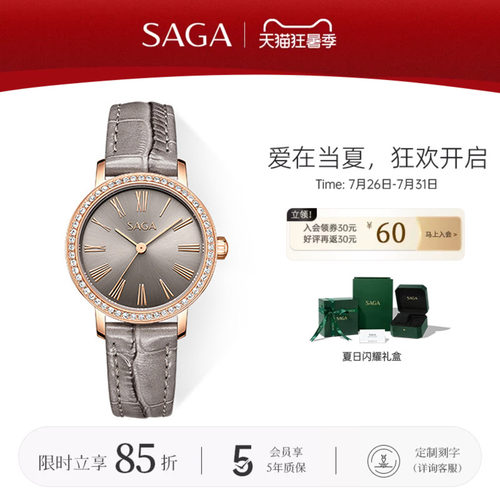 saga世家玩色系列至臻腕表