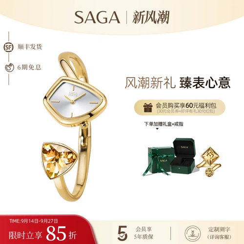 SAGA/世家魅影手镯表女情侣送礼