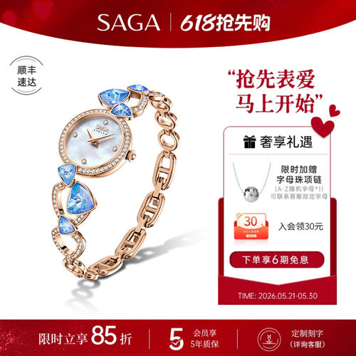 saga世家手表轻奢风筝系列