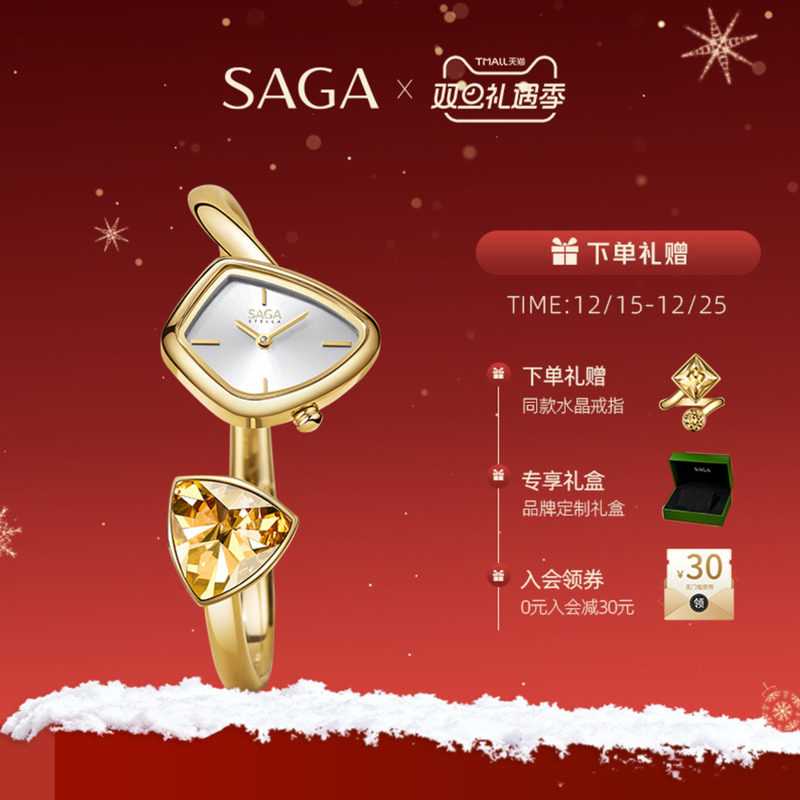 SAGA/世家魅影手镯表女情侣送礼