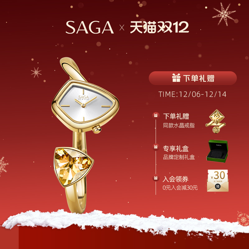 SAGA/世家魅影手镯表女情侣送礼