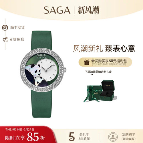 情人节礼物saga国潮女士腕表