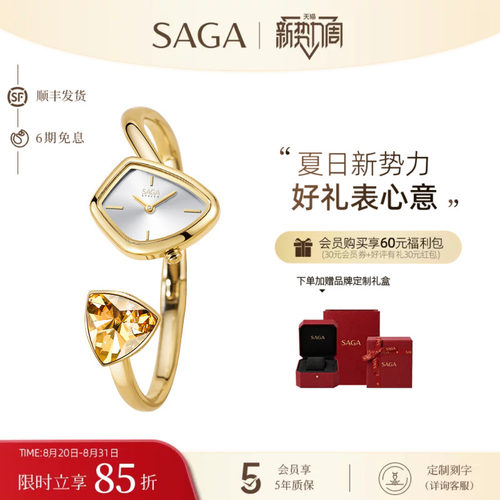 SAGA/世家魅影手镯表女情侣送礼