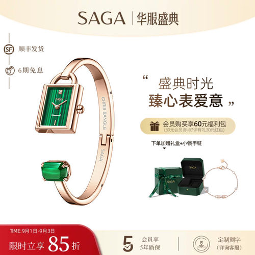 saga世家新款小众轻奢手镯表真钻