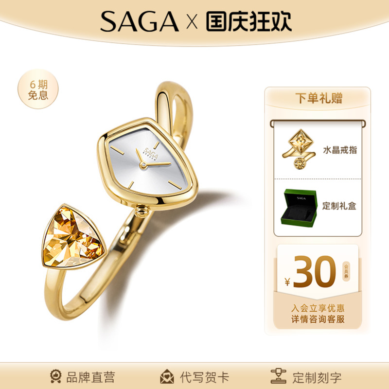 SAGA/世家魅影手镯表女情侣送礼