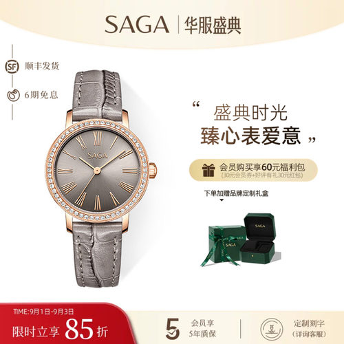 saga世家玩色系列至臻腕表