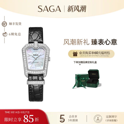 克拉拉同款SAGA世家表女士腕表