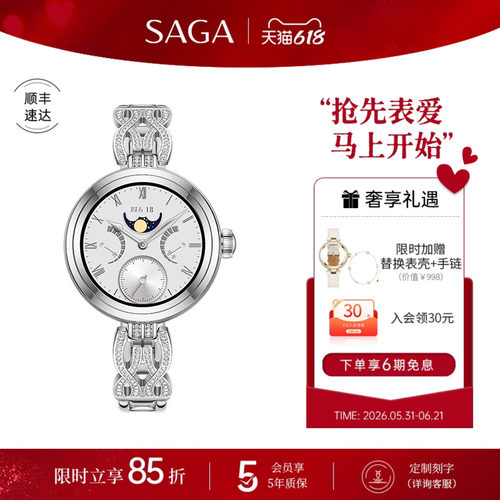SAGA荣耀亲选智能手表礼盒套装