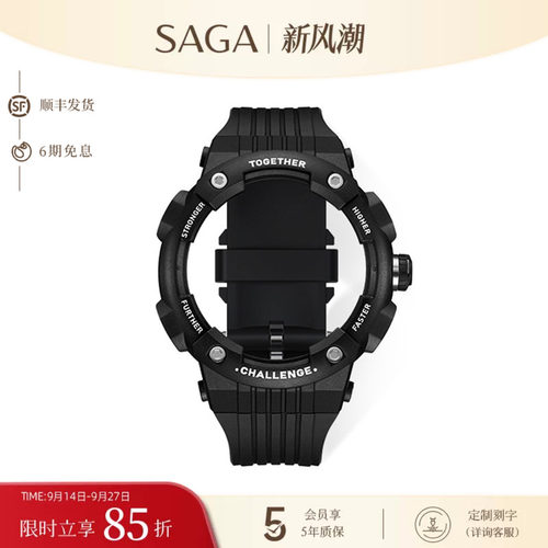 SAGA世家金属表壳+硅胶表带