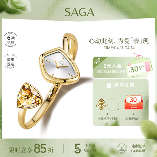 SAGA/世家魅影手镯表女情侣送礼