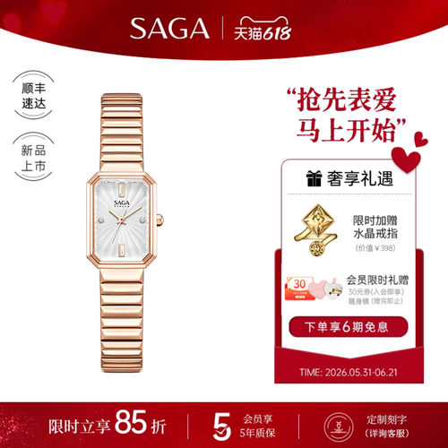 SAGA世家表小方镜手表女2026新款石英表方形轻奢小众高级感腕表