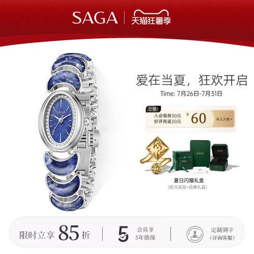 SAGA世家表新款女士手表月神天然玉石手链表时尚轻奢小众生日礼物