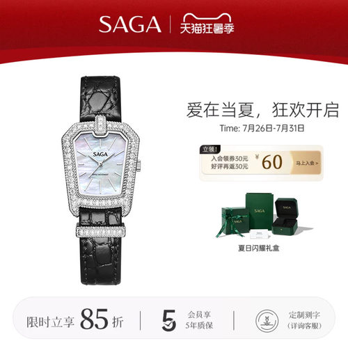 克拉拉同款SAGA世家表女士腕表