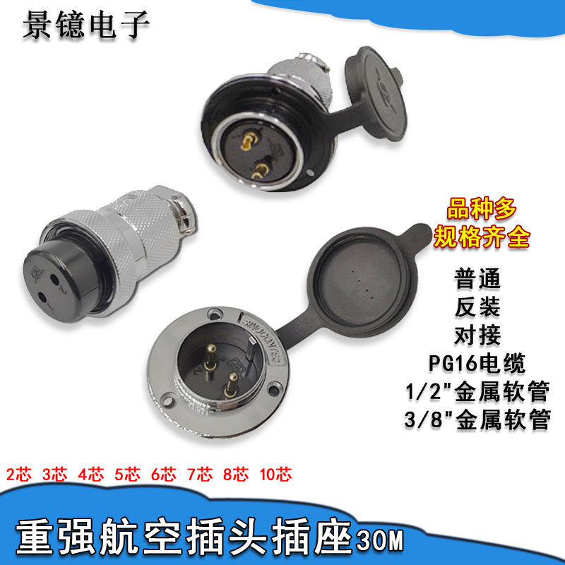 重强航空插头30M带盖三眼法兰插座2-8芯正反装圆形连接器工业接头