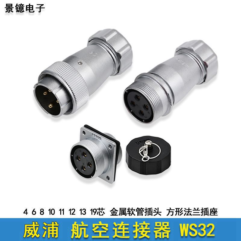 威浦航空插头TP+Z插座WS32连接器
