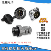 重强航空插座插头25M 2AE开孔电线圆形连接器4芯超声波机器接插件