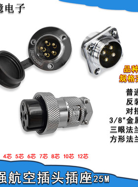 重强航空插座插头25M-2AE开孔电线圆形连接器4芯超声波机器接插件