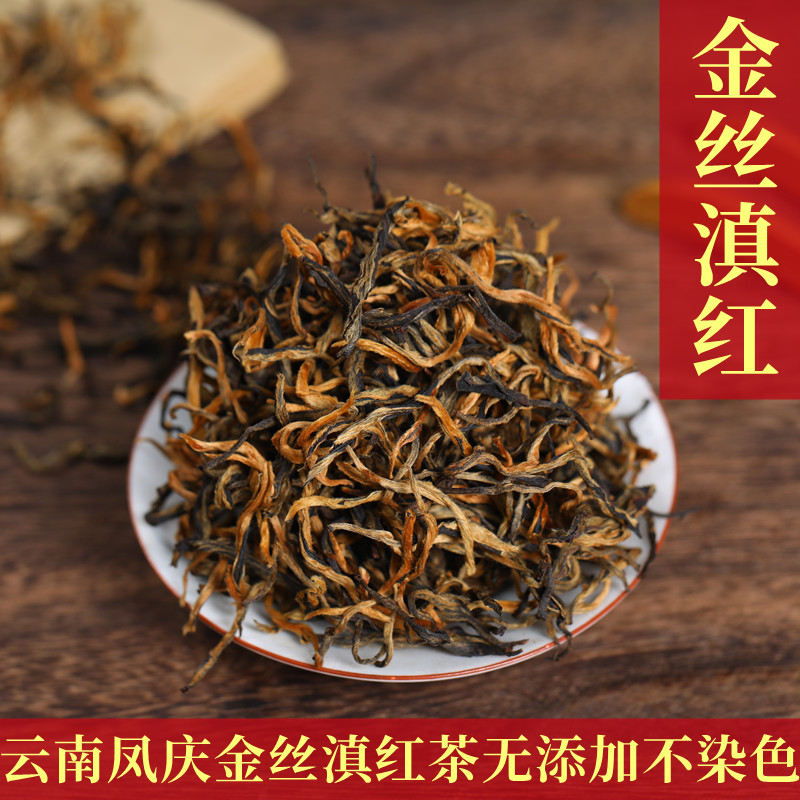 云南临沧凤庆一级滇红茶2023新茶