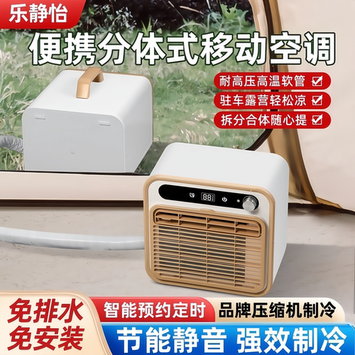 乐静怡便携分体移动空调顺丰速发