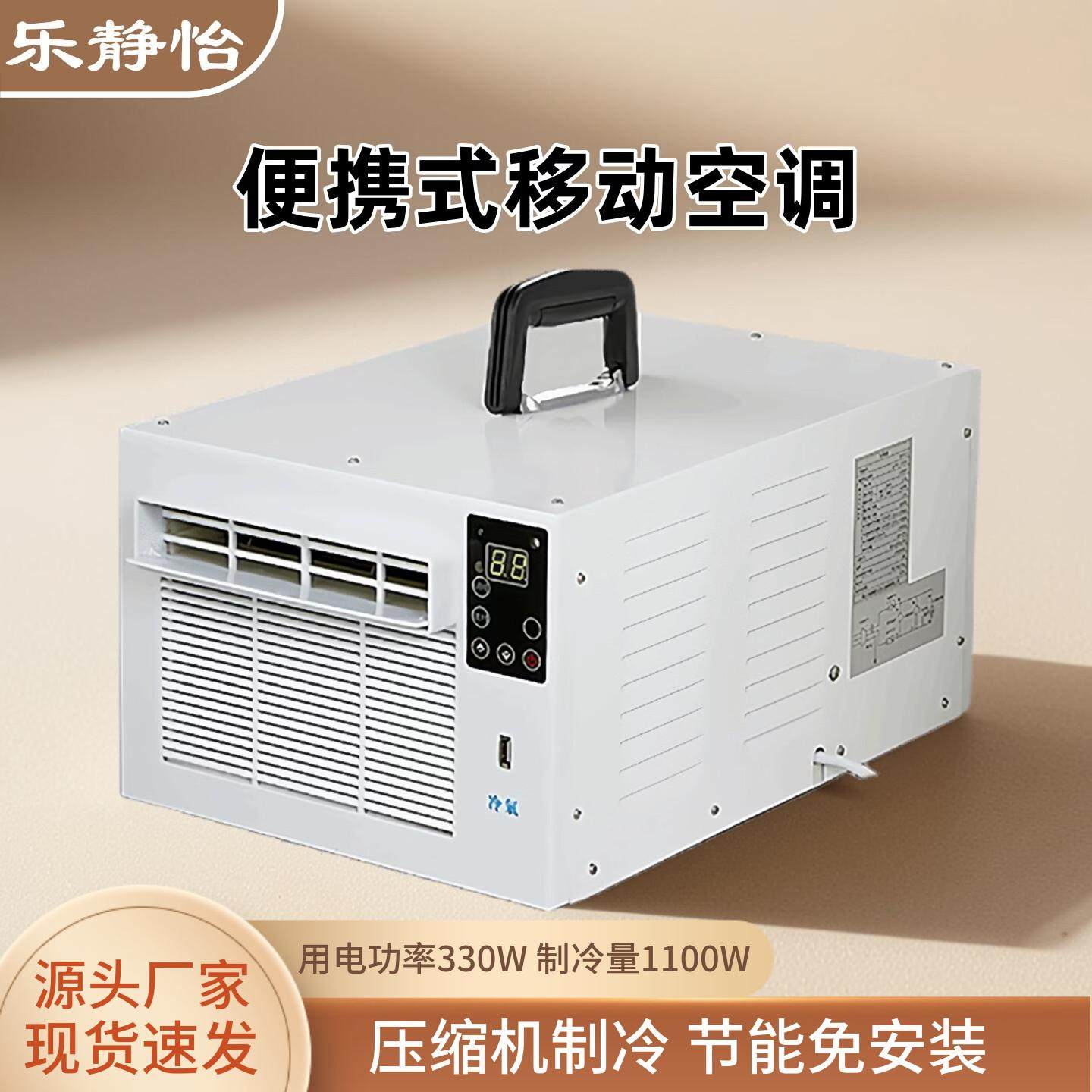 免安装移动小空调便携压缩机宠物空调床上蚊帐车载空调制冷一体机