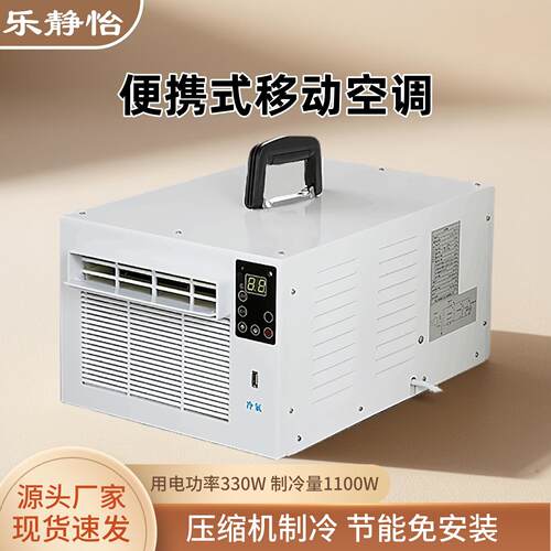 乐静怡便携节能移动空调顺丰速发
