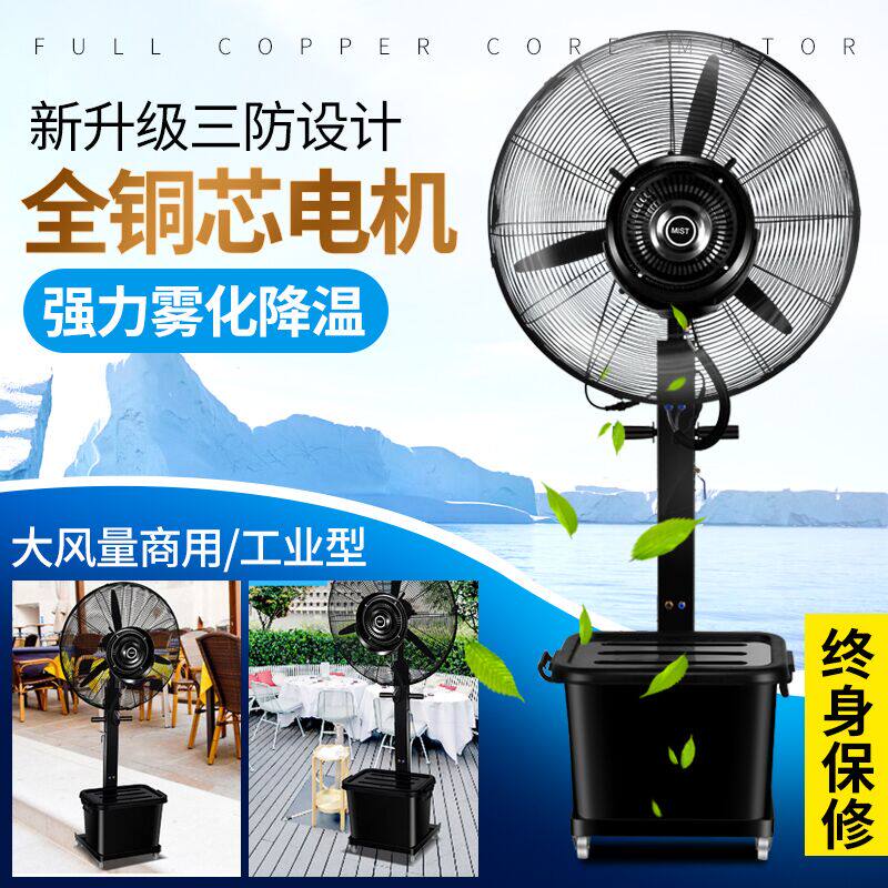Industry Spray electric fan commercial cooling outdoors Water mist Water-cooled Humidification atomization Strength Stand Liftingin the Electrical life , Fan  category - from Buy2taobao.com to provide professional Taobao agent buy service