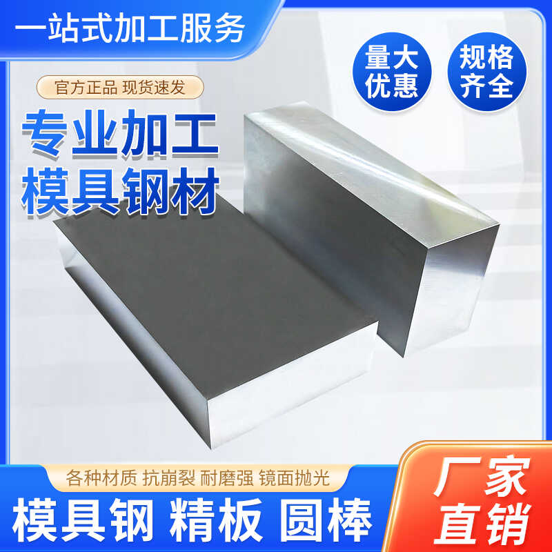 模具钢材45#号精料光板P20 CR12 DC53 S136H 738H调质圆钢钢板H13