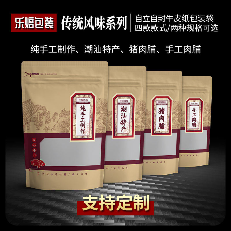 牛皮纸猪肉脯自立袋手工食品包装