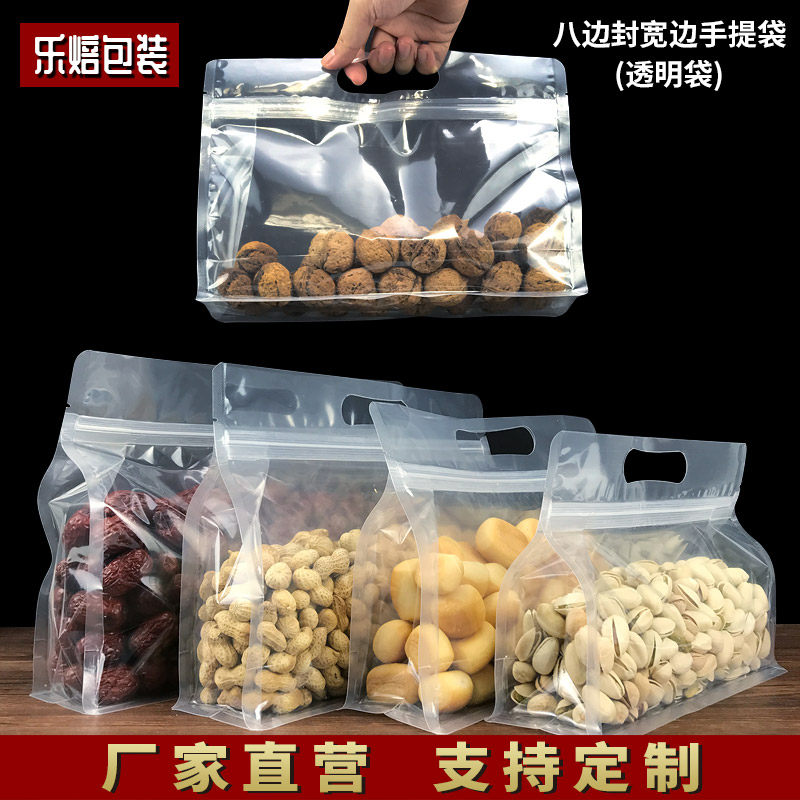 八边封自立袋透明食品包装袋杂粮自封袋花茶叶加厚密封红枣塑料袋