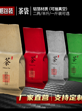 茶叶真空袋铝箔袋50g100g250g500g茶叶密封袋礼盒内膜包装袋批发