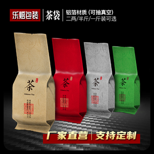 茶叶真空袋铝箔袋50g100g250g500g茶叶密封袋礼盒内膜包装袋批发