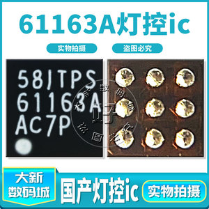 适 华为P7 G750 610 G700 8816 C8815 3C 9脚驱动TPS61163A灯控IC