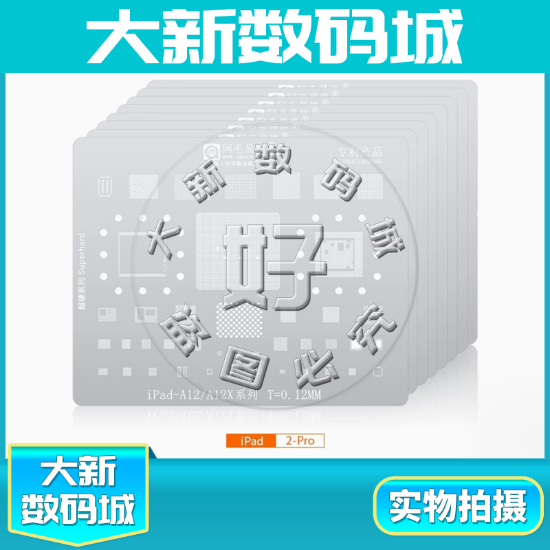 适用iPad5-7暂存CPU植锡钢网
