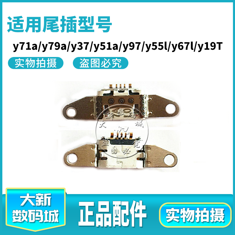 vivo手机尾插充电接口