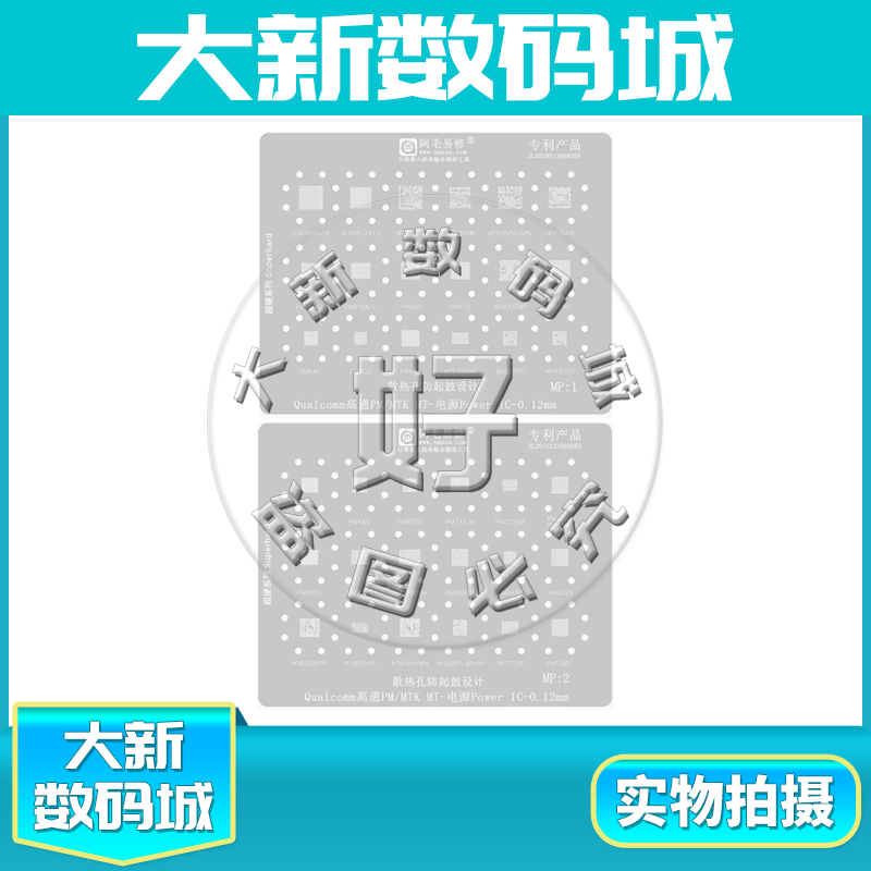 散热孔植锡网芯片钢网