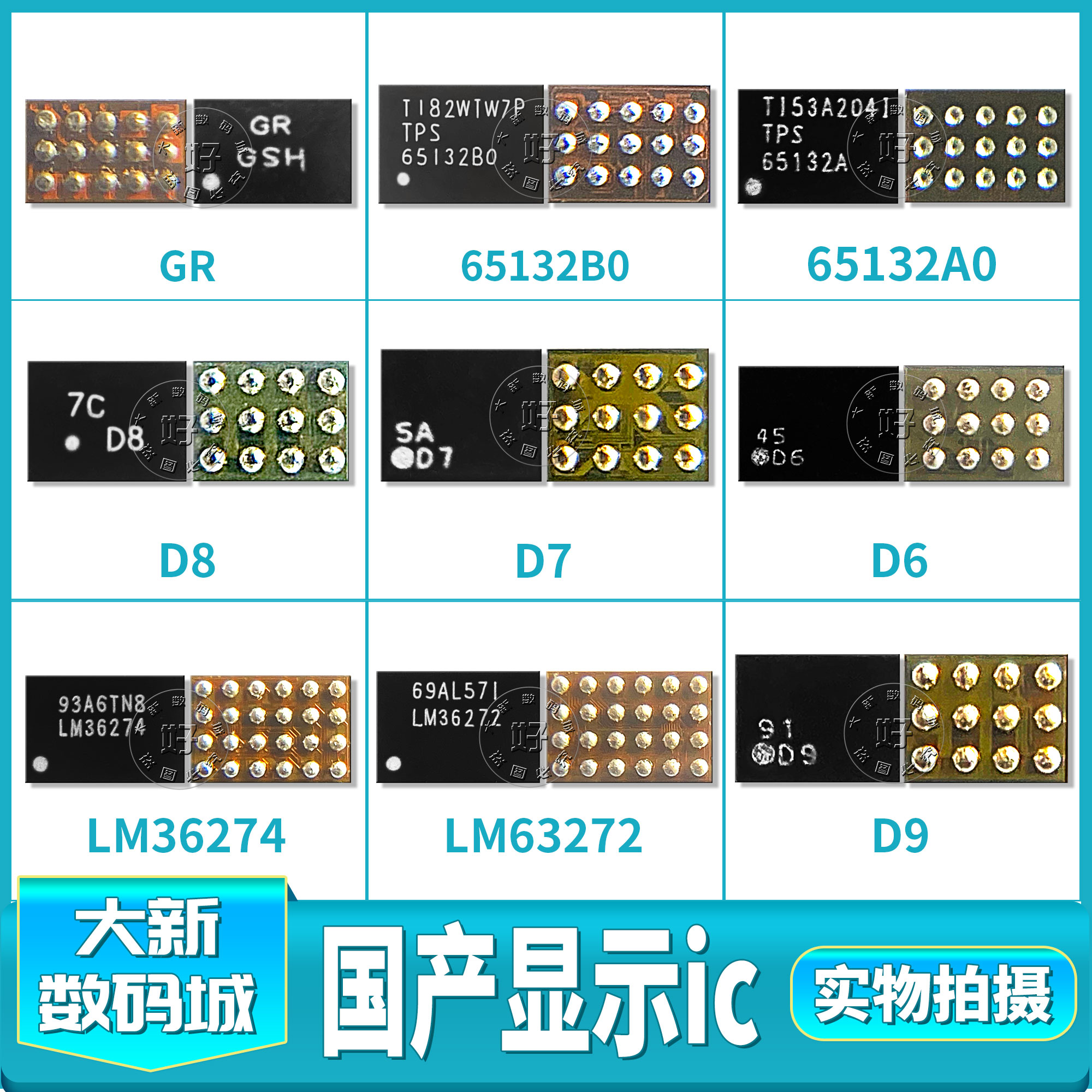 D6 D7 D9 D8灯控IC 61163A 65132B0 A0 LM36274 GR显示ic 36923H
