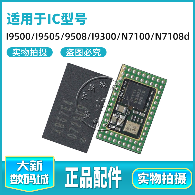 I9500 I9505 9508 I9300 N7100 N7108dWIFI模块WiFi IC无线上网IC