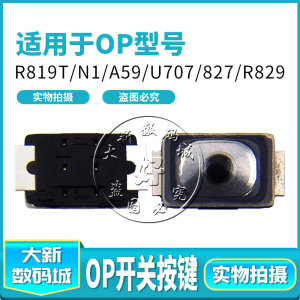 OPPO r819t N1 X5L A59 U707 827 R829开关按键 电源音量开机侧键