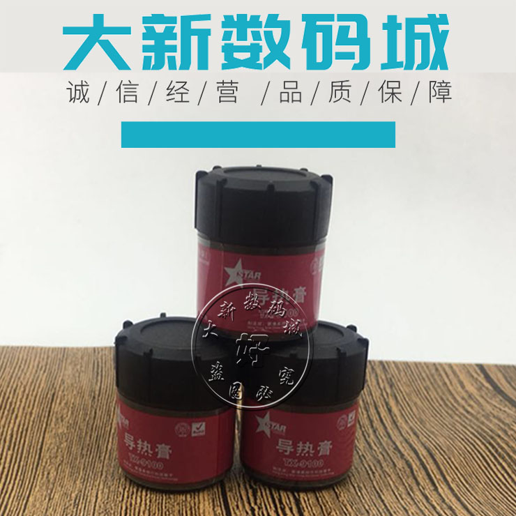 主板CPU风扇显卡芯片散热膏 导热硅脂 主板散热硅胶 含银导热膏