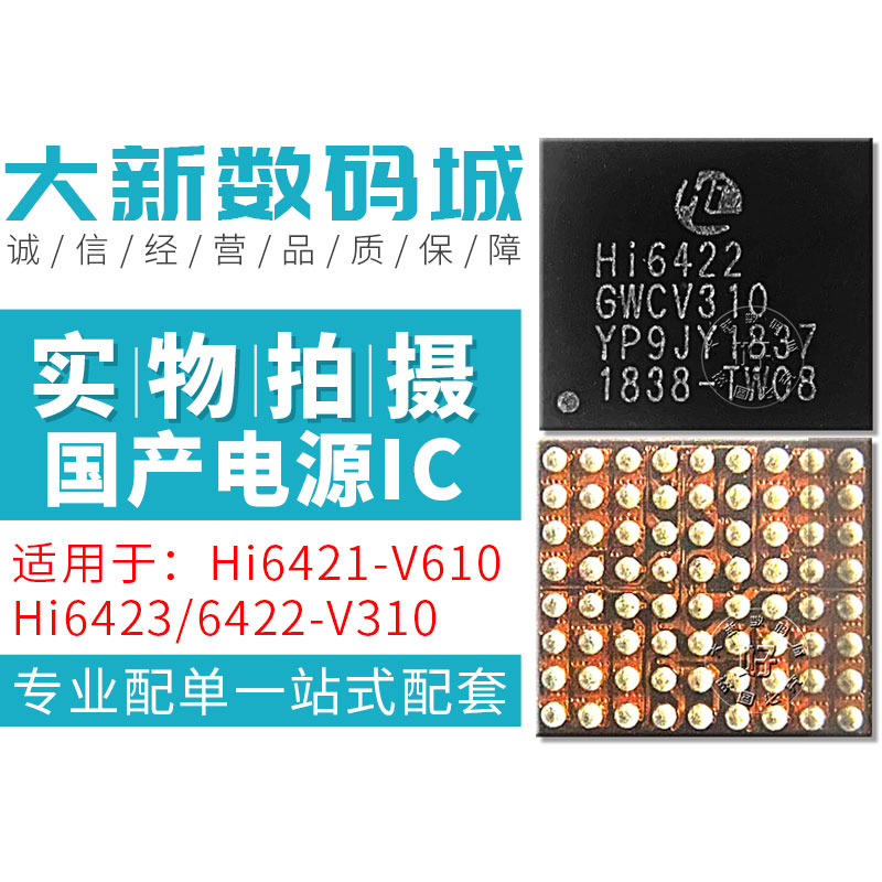 华为P20荣耀V10 mate10pro电源IC Hi6421 V610 HI6423 6422 V310