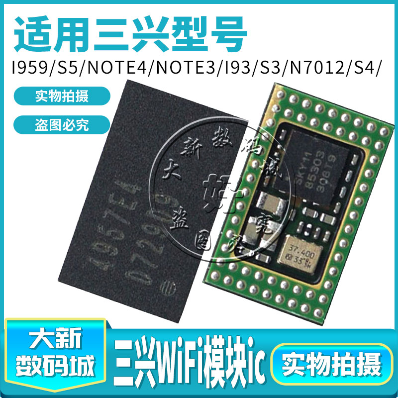 适用S4 I9500 9505 959 9300WIFI模块 N7100 7102 NOTE3 S5 N9005