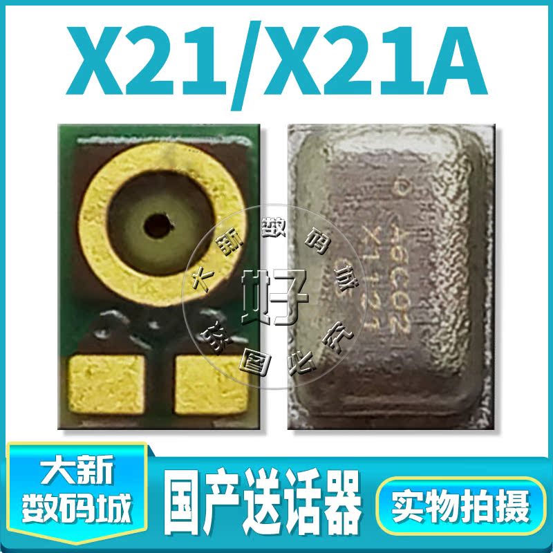 vivo手机内置麦克风送话器