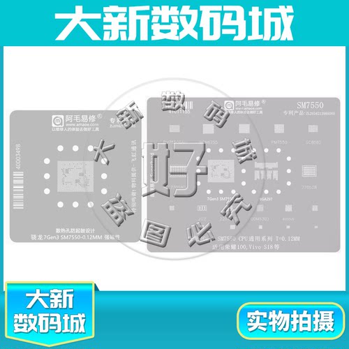 适用荣耀100CPU植锡网绿油网