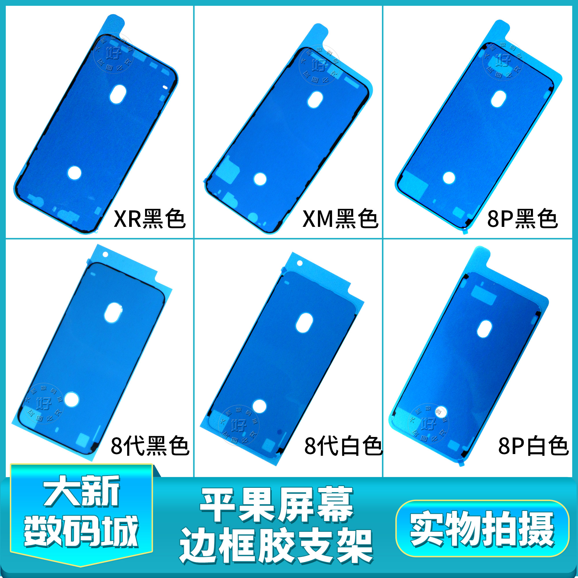 苹果防水密封胶支架屏幕边框
